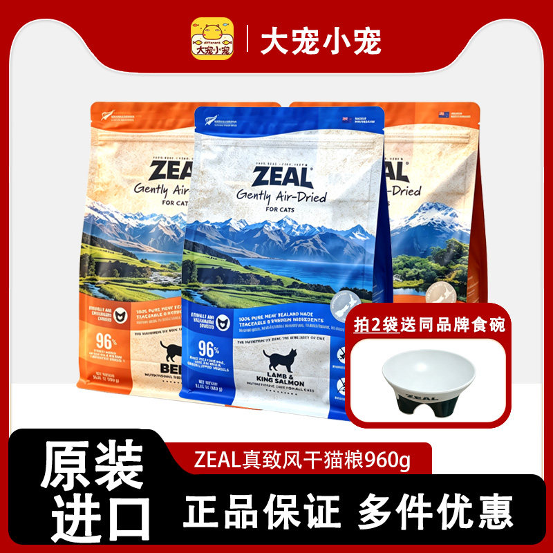 ZEAL新西兰进口高肉牛肉羊肉帝王鲑三文鱼成幼猫天然风干猫粮960g