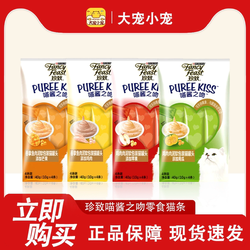 珍致喵酱之吻猫条零食宠物食品营养补充湿包泰国进口成幼猫咪