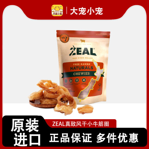 ZEAL新西兰进口狗零食中小型犬磨牙耐咬洁齿咬胶比熊风干小牛筋圈