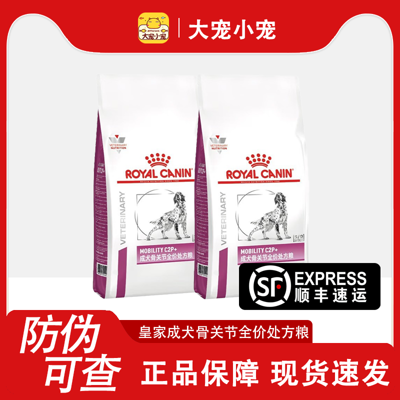 皇家MS25维持关节灵活性狗粮成犬骨关节全价处方粮2kg 呵护关节