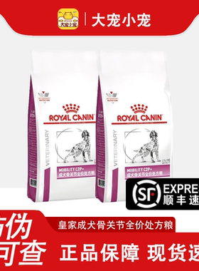 皇家MS25维持关节灵活性狗粮成犬骨关节全价处方粮2kg 呵护关节