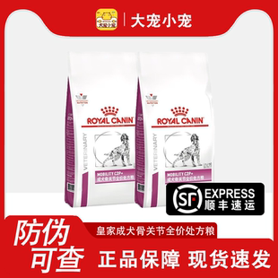 皇家MS25维持关节灵活性狗粮成犬骨关节全价处方粮2kg 呵护关节