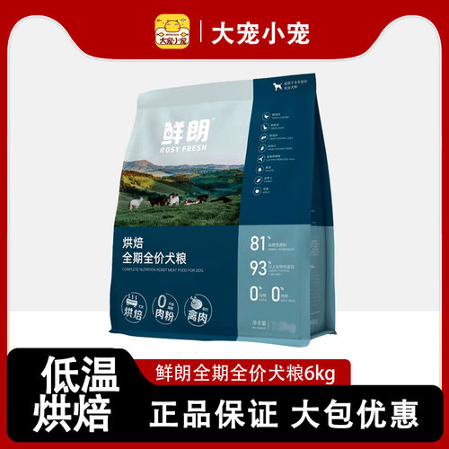 鲜朗狗粮全价低温烘焙成犬幼犬专用鲜郎泰迪比熊小型犬金毛2kg