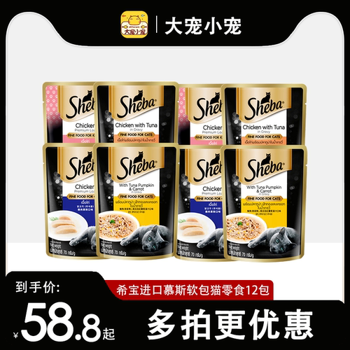 希宝猫咪宠物零食鸡肉吞拿鱼南瓜胡萝卜口味浓汤软包罐头70g