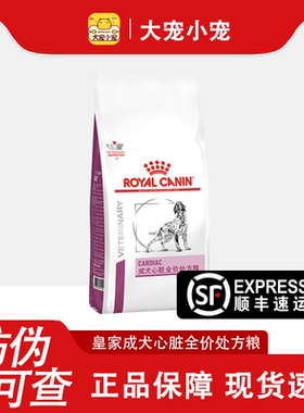 皇家狗粮EC26心力衰竭肺心肌脏肥大成犬心脏全价处方粮2KG金毛