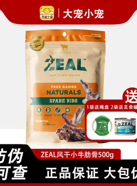 Zeal新西兰进口狗零食风干小牛肋骨牛尾骨牛筋圈磨牙咬胶训练奖励