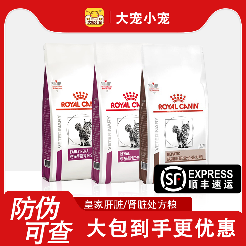皇家成猫肝脏肾脏处方猫粮