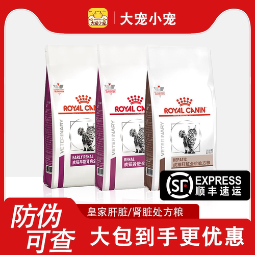 皇家成猫肝脏肾脏处方猫粮
