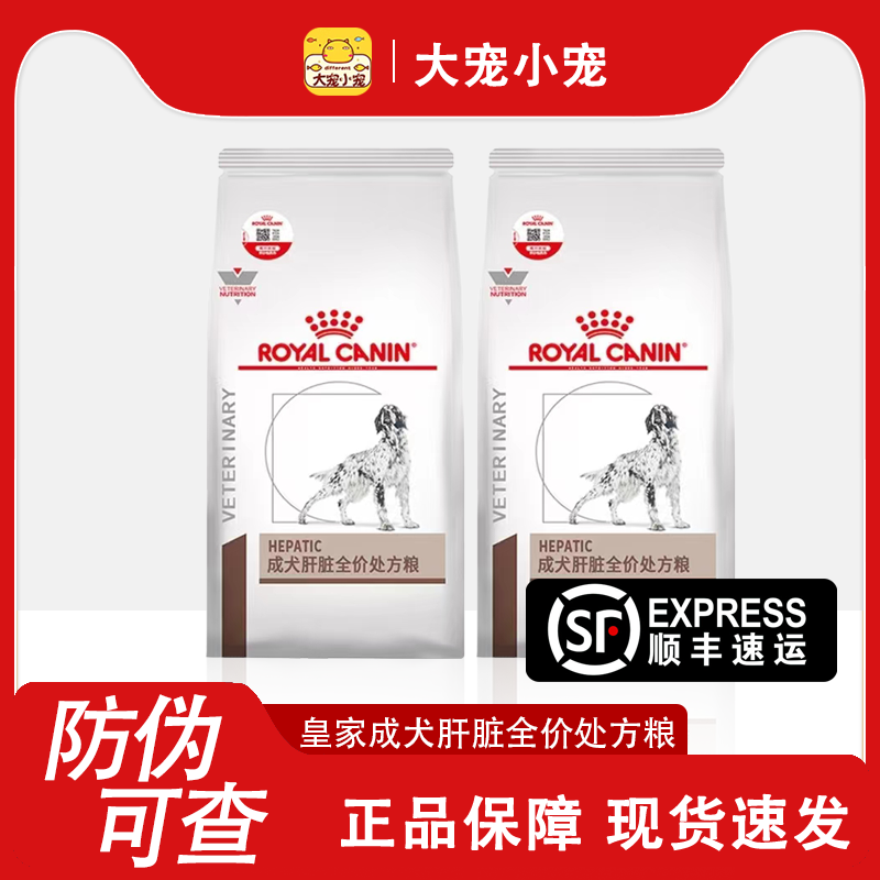 皇家宠物成犬肝脏全价处方粮1.5kg HF16狗粮犬肝脏肝腹水医院同款