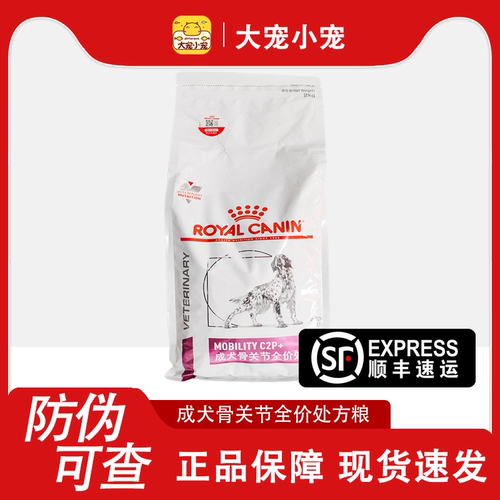 皇家MS25维持关节灵活性狗粮成犬骨关节全价处方粮2kg 呵护关节