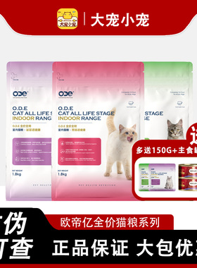 ODE欧帝亿猫粮全期全价双拼主食冻干生骨肉幼猫成猫通用猫主粮
