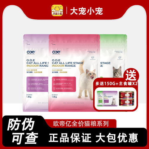 ODE欧帝亿猫粮全期全价双拼主食冻干生骨肉幼猫成猫通用猫主粮