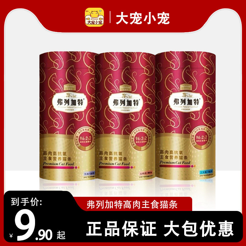 弗列加特主食猫条全价成幼猫粮营养增肥发腮猫咪罐头湿粮猫零食,宠物/宠物食品及用品,猫条,淘宝优惠券,粉丝福利购,淘宝优惠卷