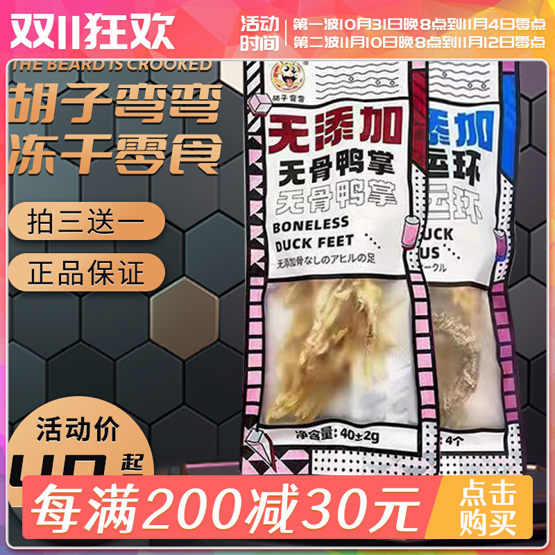 胡子弯弯宠物狗零食9293凤989293鸭掌鸡91指挥棒磨牙健齿