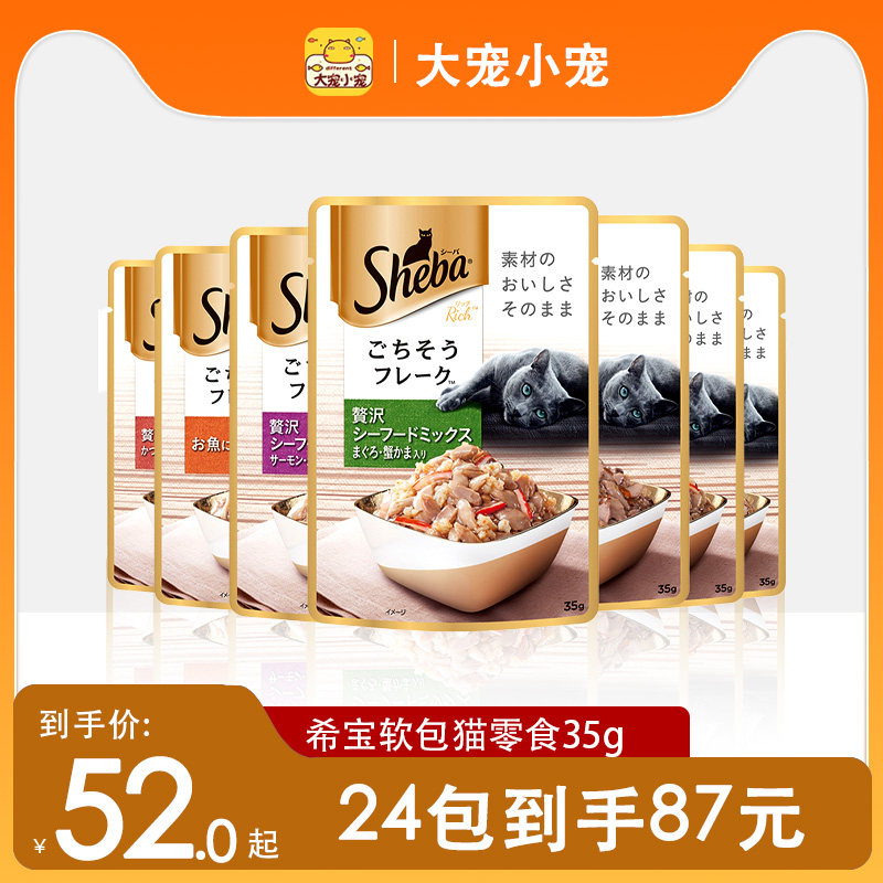 希宝甄选肉块软包罐头吞拿巴丁蟹柳配方成猫幼猫湿粮包35g/包,宠物/宠物食品及用品,猫零食罐,淘宝优惠券,粉丝福利购,淘宝优惠卷