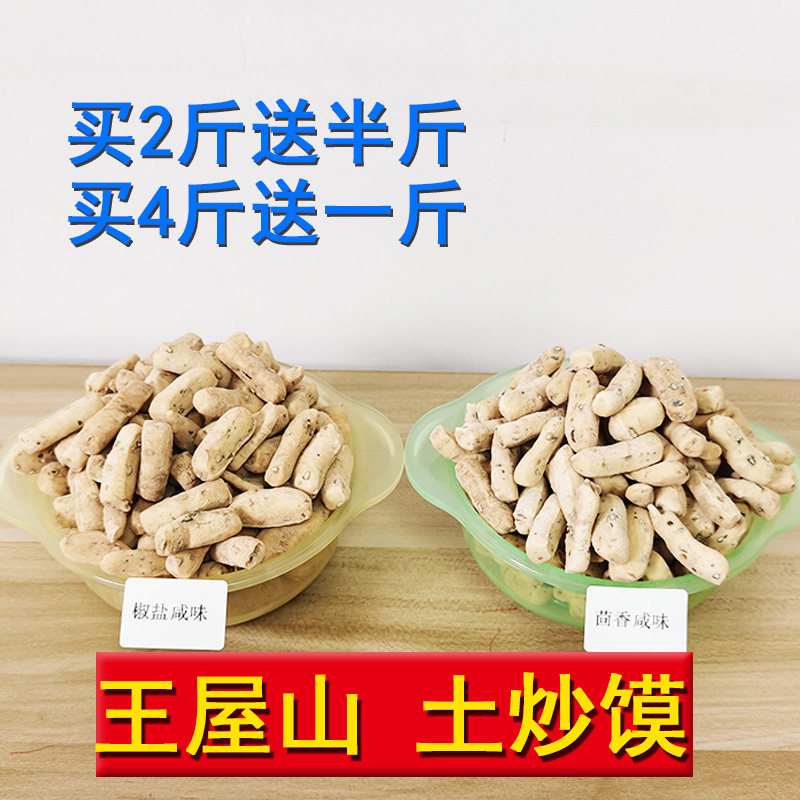 【买2斤送半斤】花椒叶咸味土炒馍山西面豆棋子豆河南济源王屋山