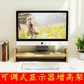 可调式 电脑显示器增高架托架液晶显示屏抬加高架子桌面收纳置物架