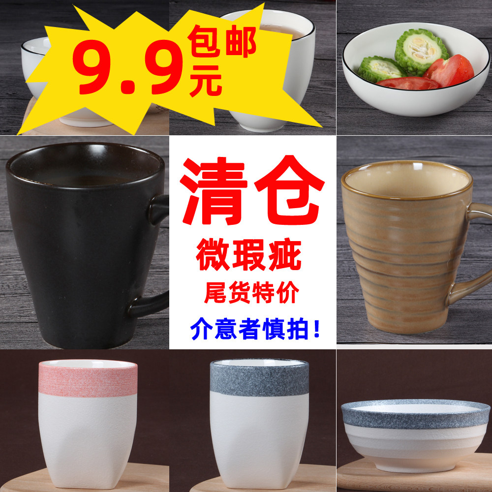 清仓瑕疵特价陶瓷碗盘子碟杯子9碗