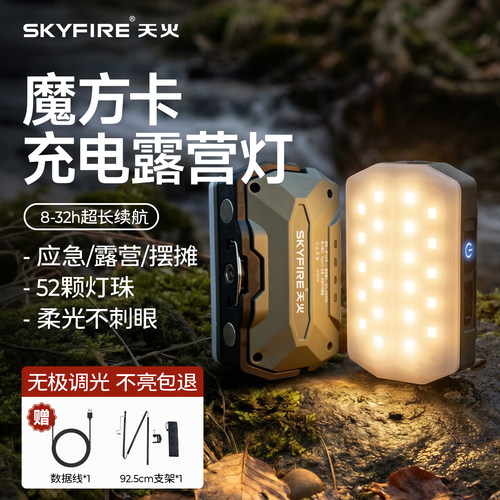 天火多功能便携露营灯