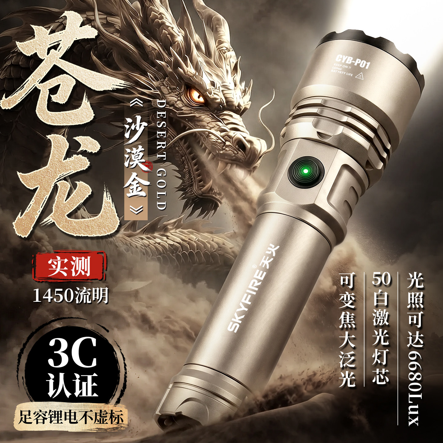 新款沙漠金苍龙手电筒强光充电