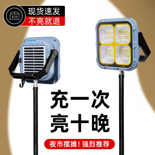 天火摆摊灯夜市灯太阳能充电照明灯应急地摊灯户外可携式led露营