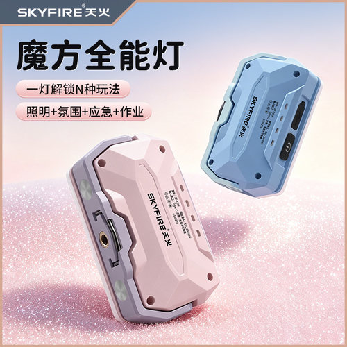 天火魔方多功能充电长续航营地灯