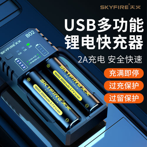 天火充电器2A快充26650锂电池