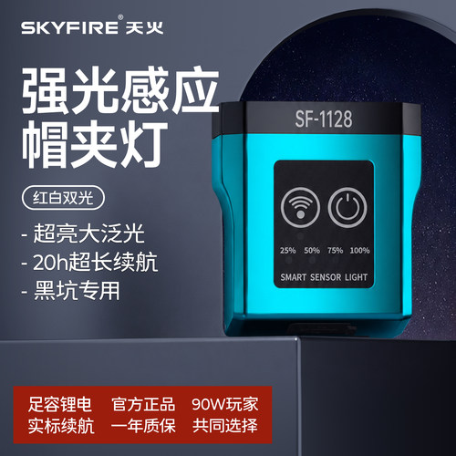 天火感应头灯钓鱼强光帽檐充电