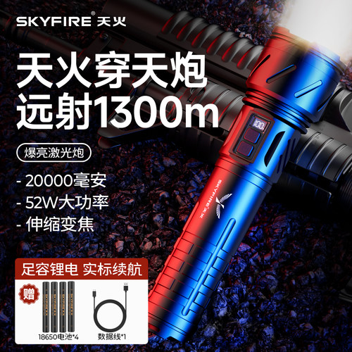 天火苍龙强光超亮手电筒充电远射