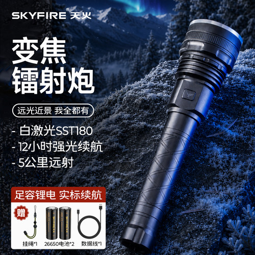 天火猛禽超长续航远射手电筒