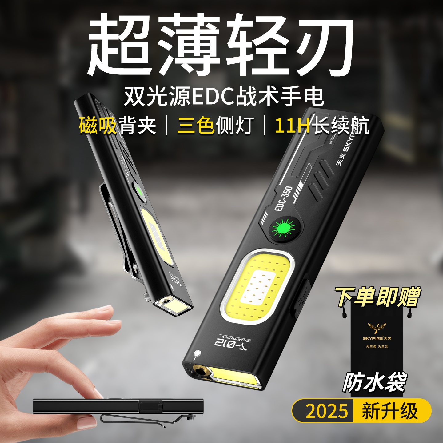 天火EDC强光手电筒磁吸工作灯