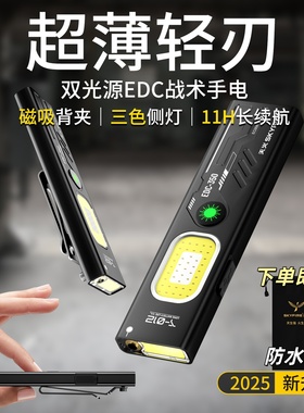 天火EDC强光手电筒充电超亮户外小便携家用磁吸多功能维修工作灯