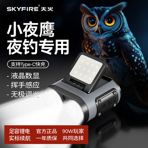天火头灯夜跑夜钓专用超轻2026新
