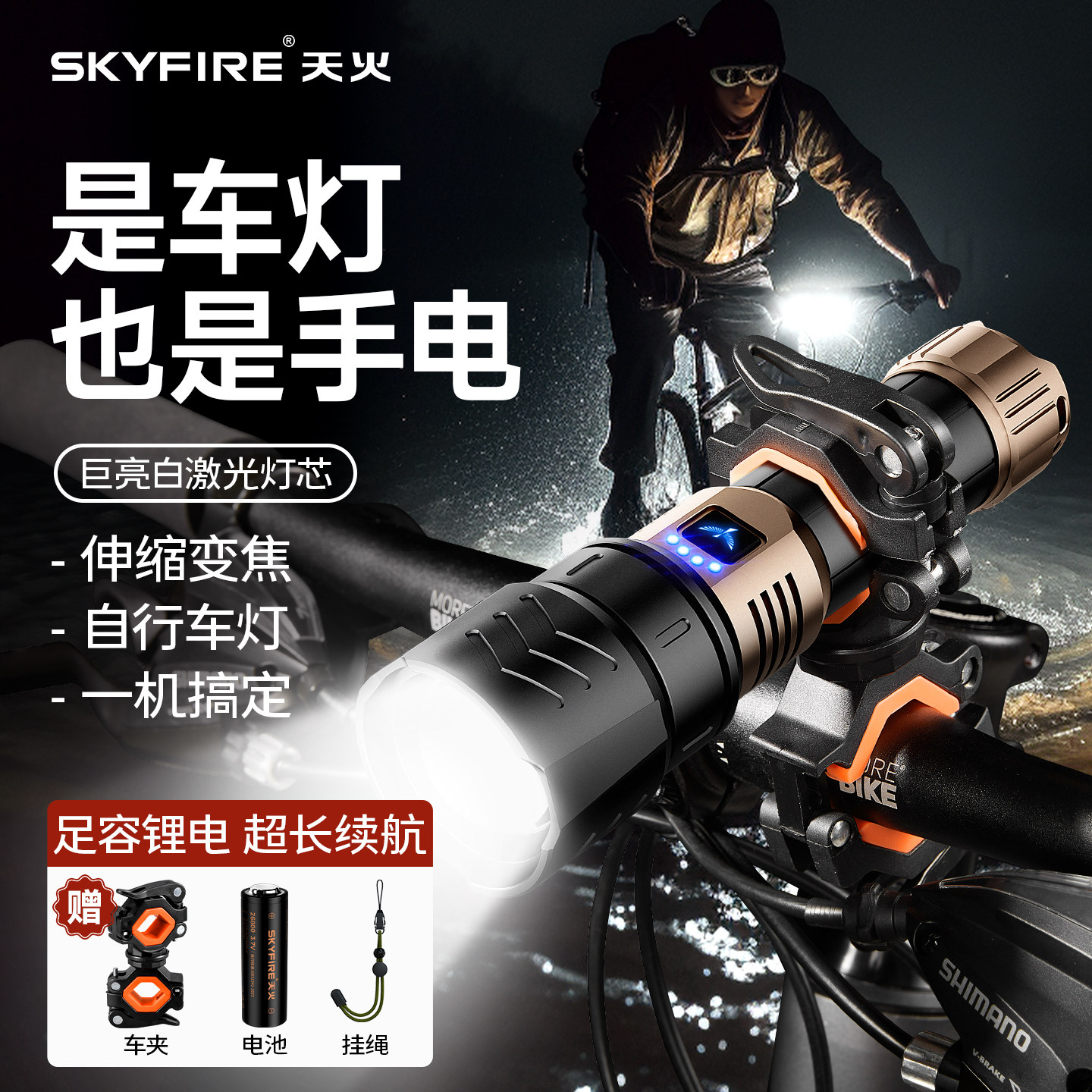 天火强光自行车夜骑前灯超亮手电聚焦远射山地车公路骑行装备专用