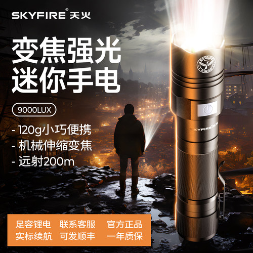超亮远射强光手电筒天火led