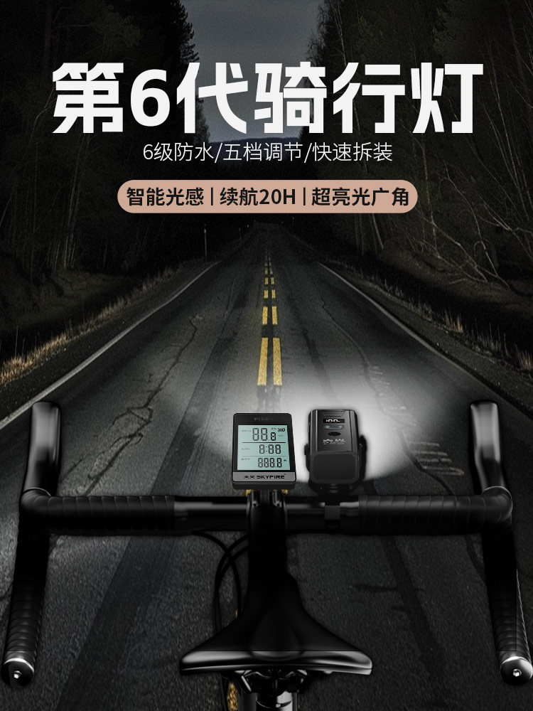 天火自行车夜间骑行大灯明亮手电筒儿童山路骑行设备防水夜间照明