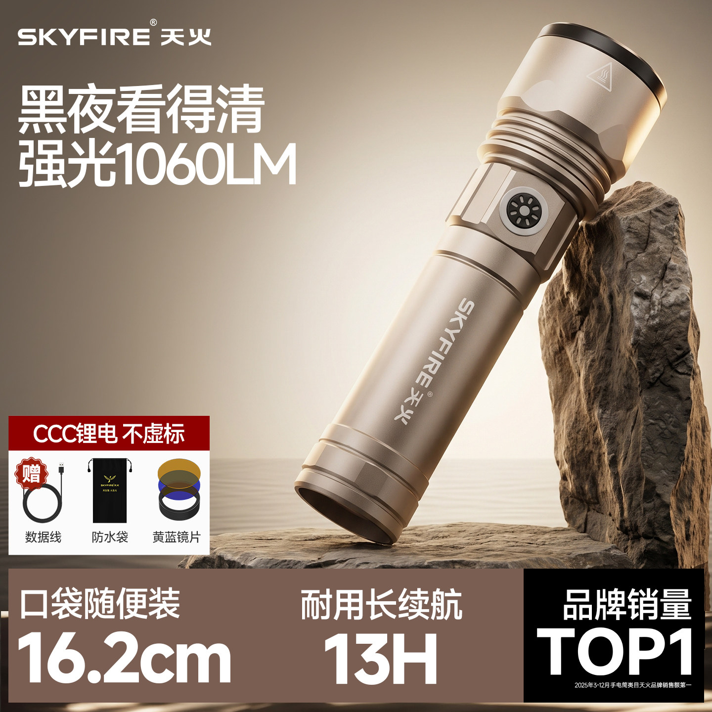 天火超亮手电筒强光充电户外2026新款便携迷你小型激光续航远射