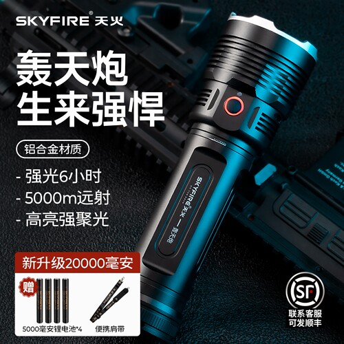 天火穿天炮强光超强远射手电筒