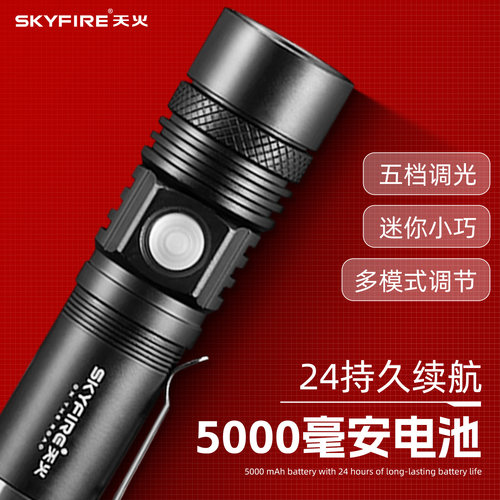 天火便携强光手电筒可充电式迷你小型家用2026新款超长续航多功能