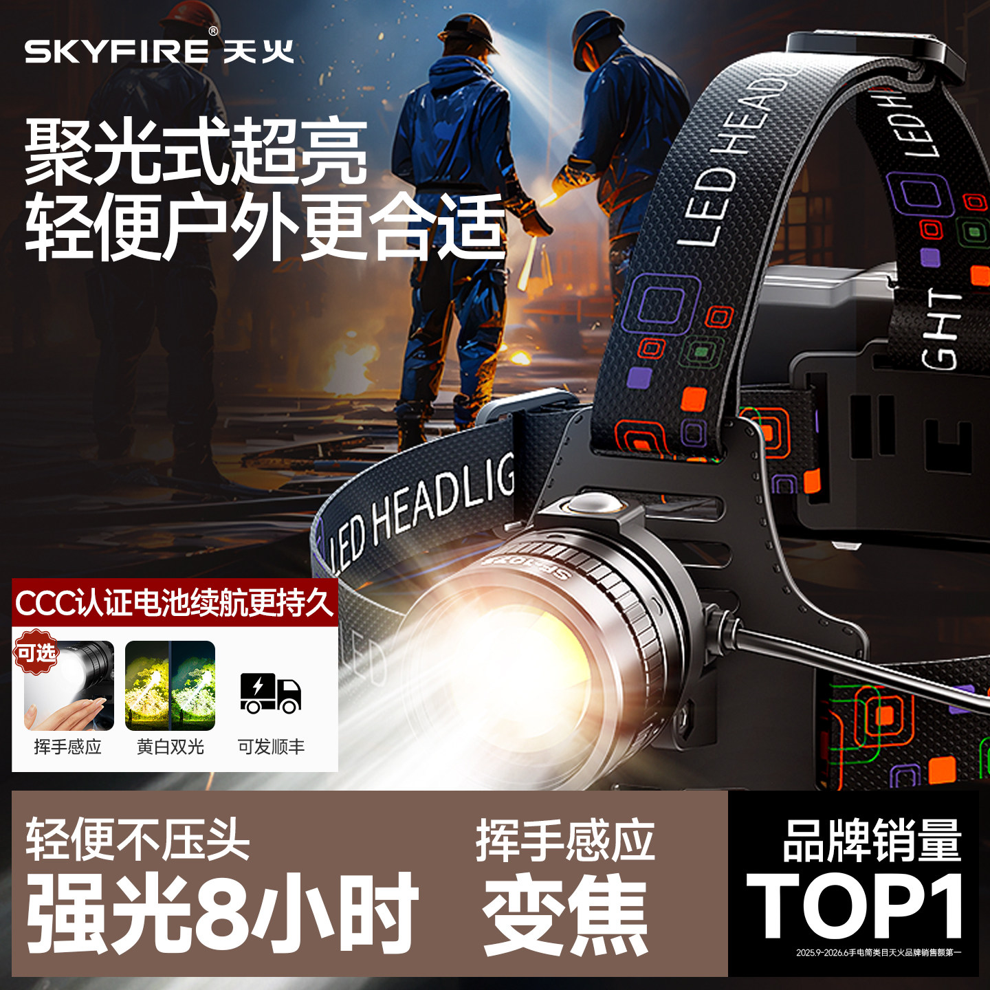 天火头灯强光2026新款充电超亮头戴式感应夜钓鱼专用超长续航锂电