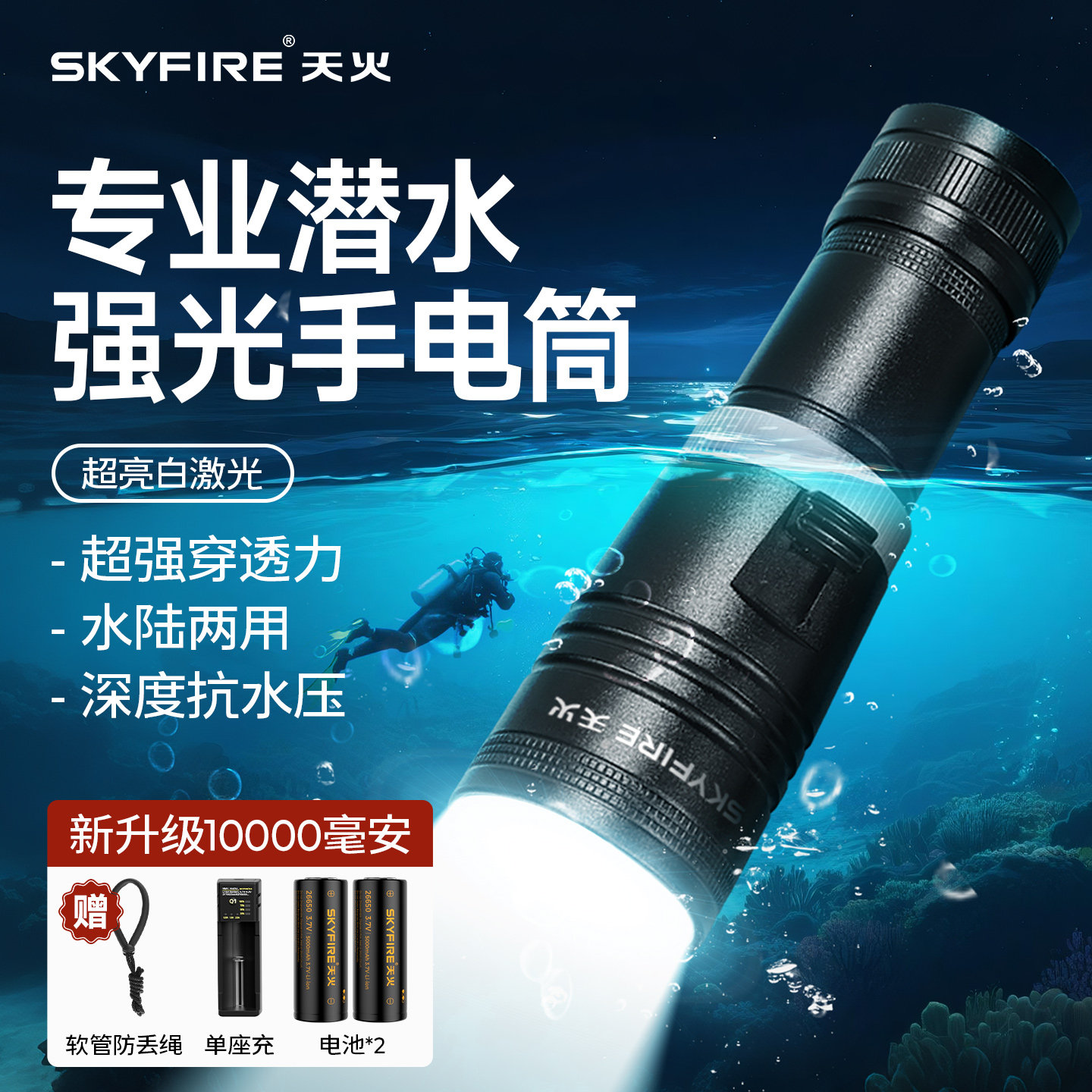 潜水专用强光超亮防水远射手电筒图片