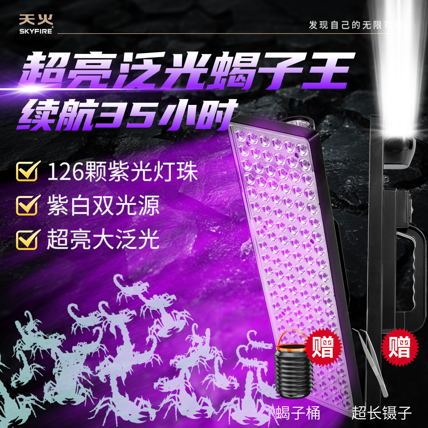 天火强光照蝎子灯手提式专用超亮紫光灯验钞395手电筒充电大功率