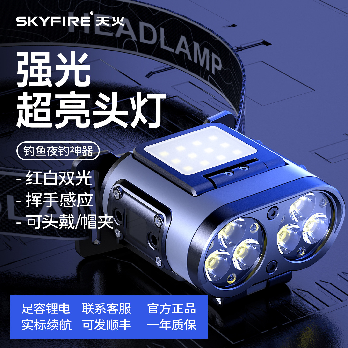 天火强光2026新头灯超亮夜钓头戴式感应钓鱼专用迷你夹帽灯夜跑灯