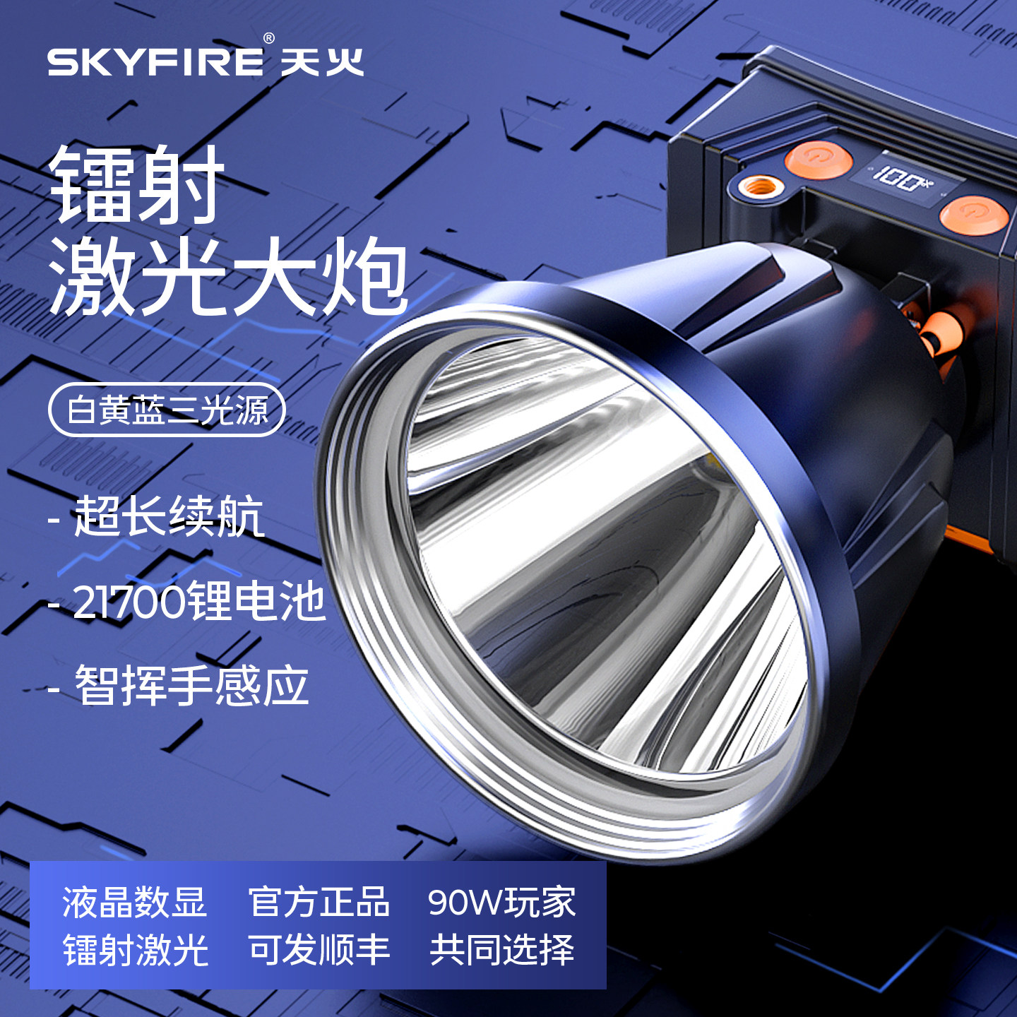 天火头灯强光充电超亮户外头戴式手电筒矿灯钓鱼专用续航超长锂电