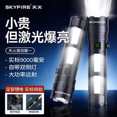 天火全新苍龙三代强光超亮手电筒