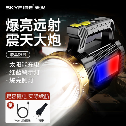 强光探照灯可搭支架太阳能充电