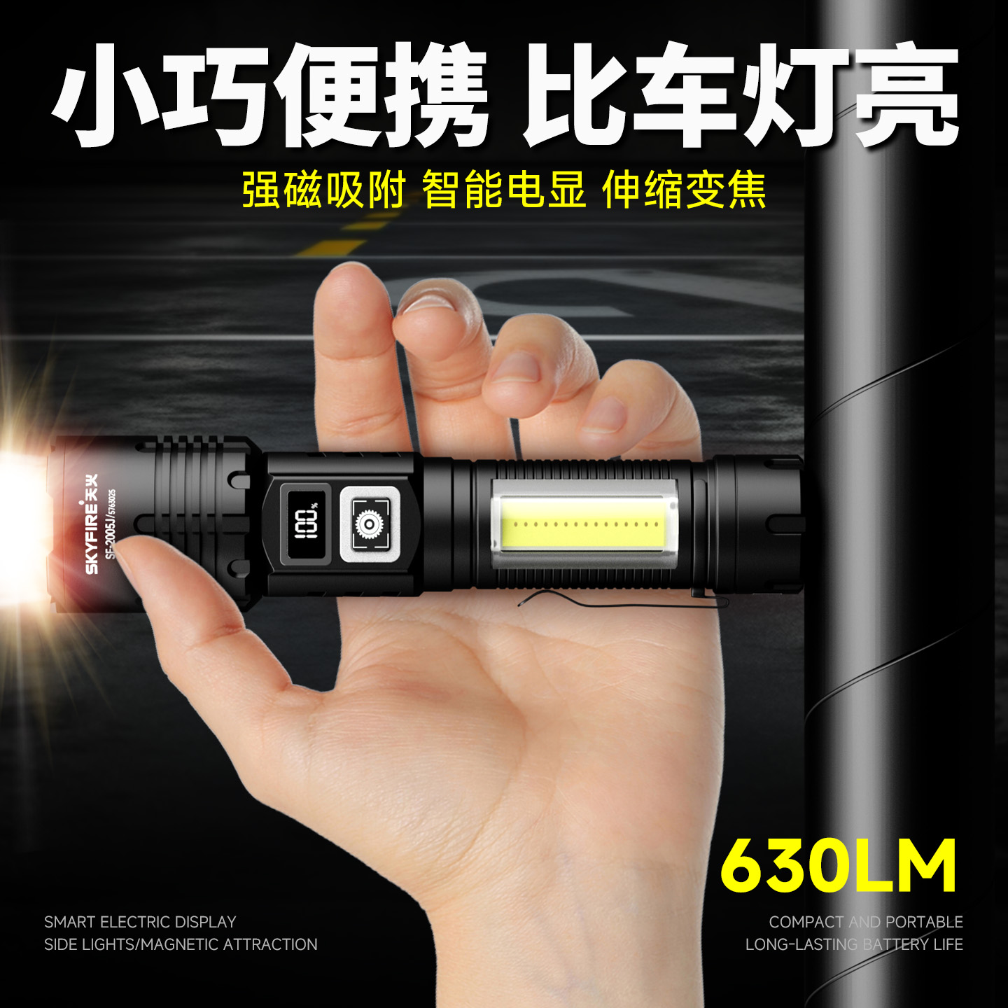 天火2025新款强磁吸附手电筒LED智能电显便携户外照明灯强光充电