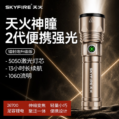 【出行必备款】便携白激光手电筒