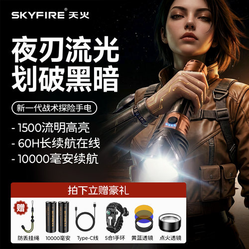 卖1oo万+天火苍龙夜刃强光手电筒