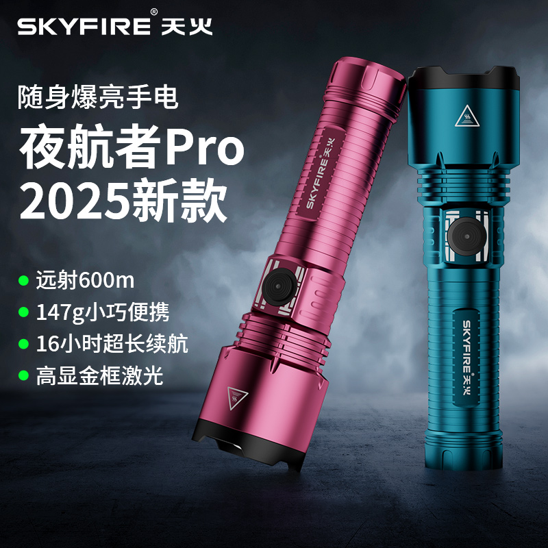 天火2025新款强光便携小手电筒